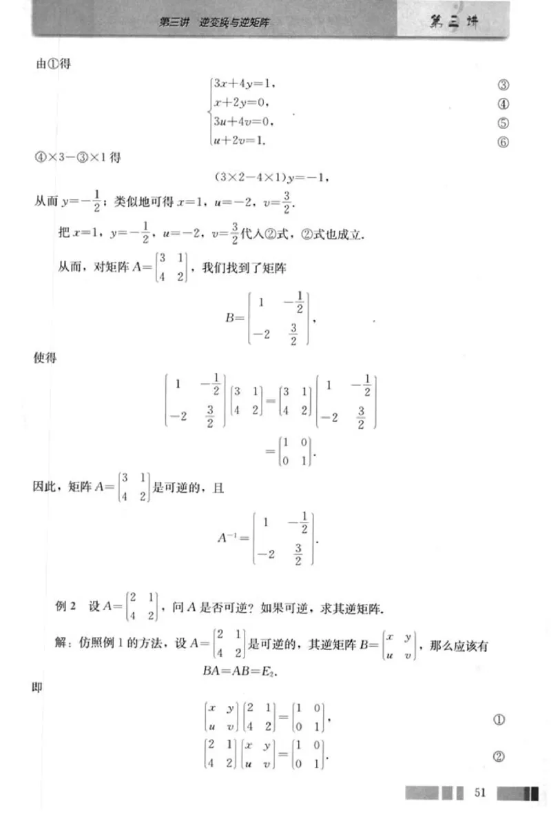 高中数学A版选修4-2矩阵与变换_高中课本电子全科人教版语数英政历地物化生必修选修全套课本PPT_高中数学A版