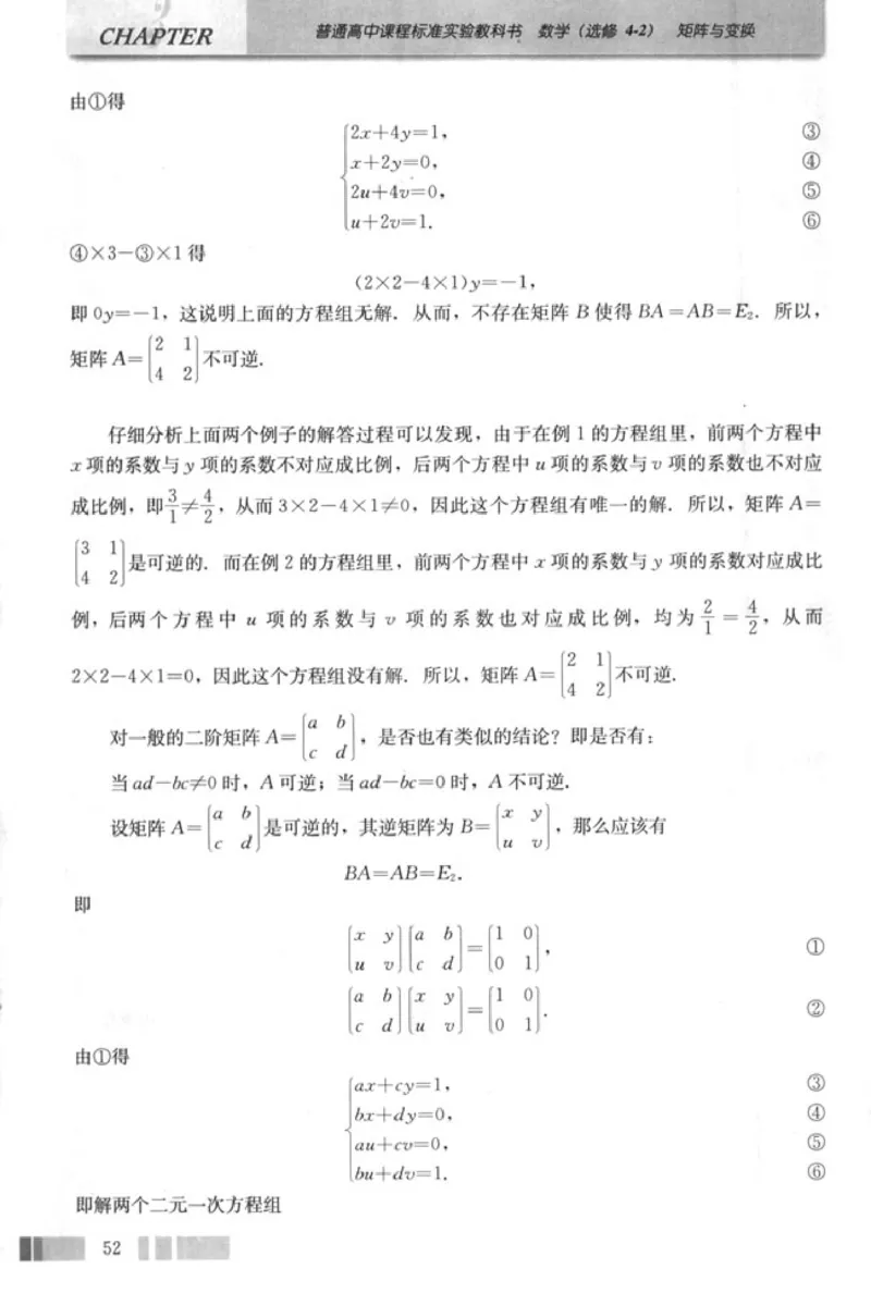 高中数学A版选修4-2矩阵与变换_高中课本电子全科人教版语数英政历地物化生必修选修全套课本PPT_高中数学A版