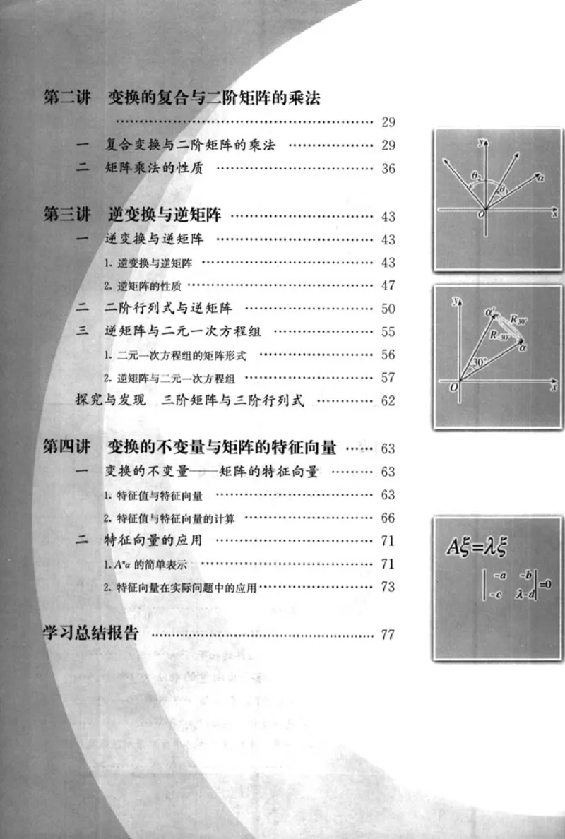 高中数学A版选修4-2矩阵与变换_高中课本电子全科人教版语数英政历地物化生必修选修全套课本PPT_高中数学A版