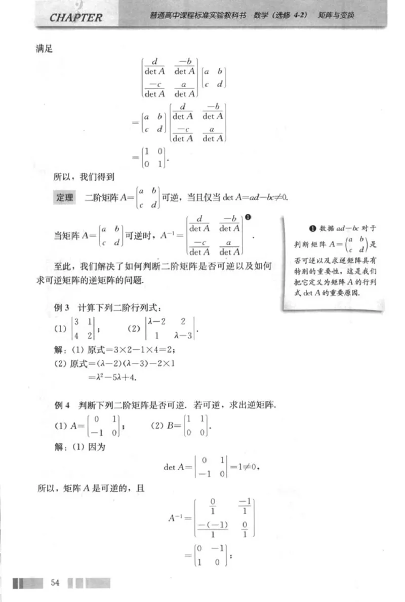 高中数学A版选修4-2矩阵与变换_高中课本电子全科人教版语数英政历地物化生必修选修全套课本PPT_高中数学A版
