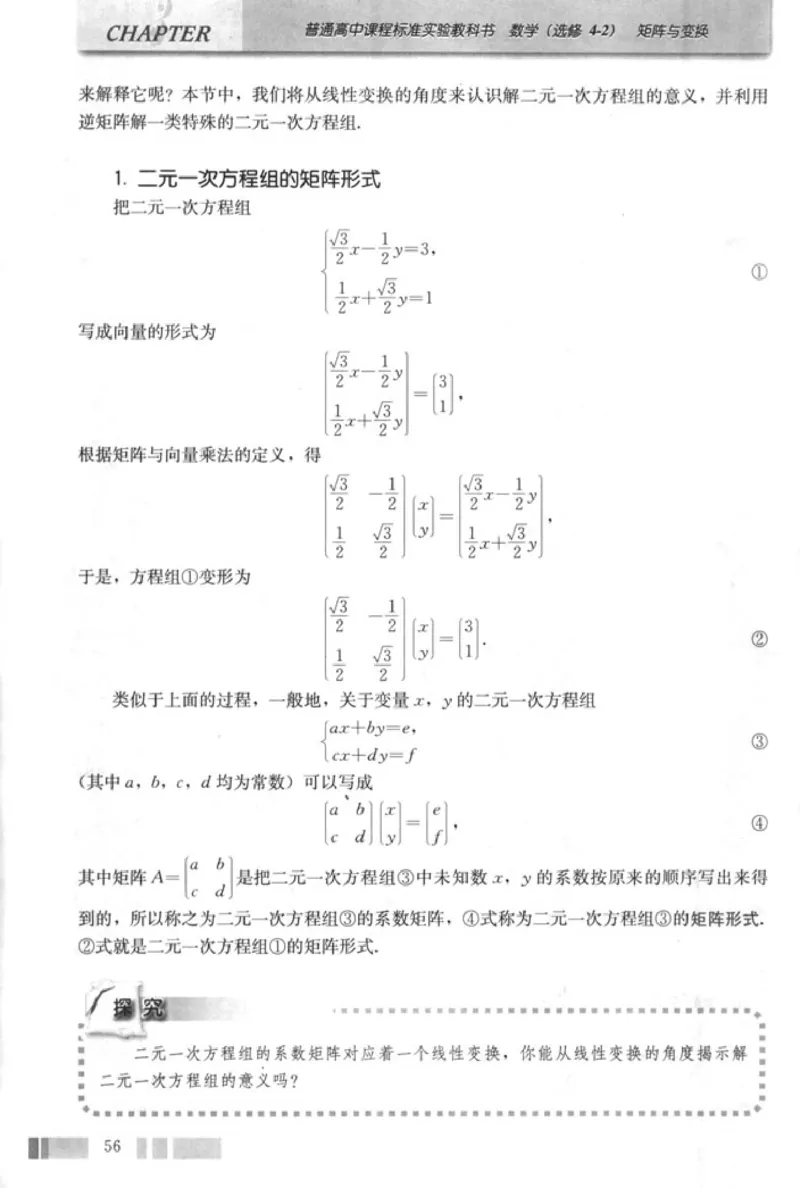 高中数学A版选修4-2矩阵与变换_高中课本电子全科人教版语数英政历地物化生必修选修全套课本PPT_高中数学A版