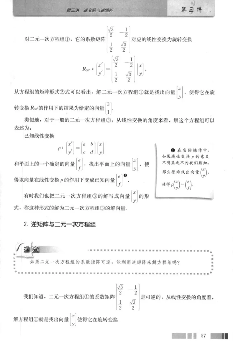 高中数学A版选修4-2矩阵与变换_高中课本电子全科人教版语数英政历地物化生必修选修全套课本PPT_高中数学A版