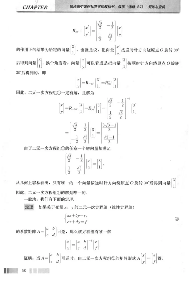 高中数学A版选修4-2矩阵与变换_高中课本电子全科人教版语数英政历地物化生必修选修全套课本PPT_高中数学A版
