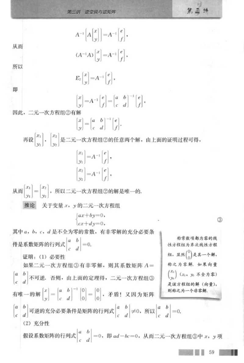 高中数学A版选修4-2矩阵与变换_高中课本电子全科人教版语数英政历地物化生必修选修全套课本PPT_高中数学A版