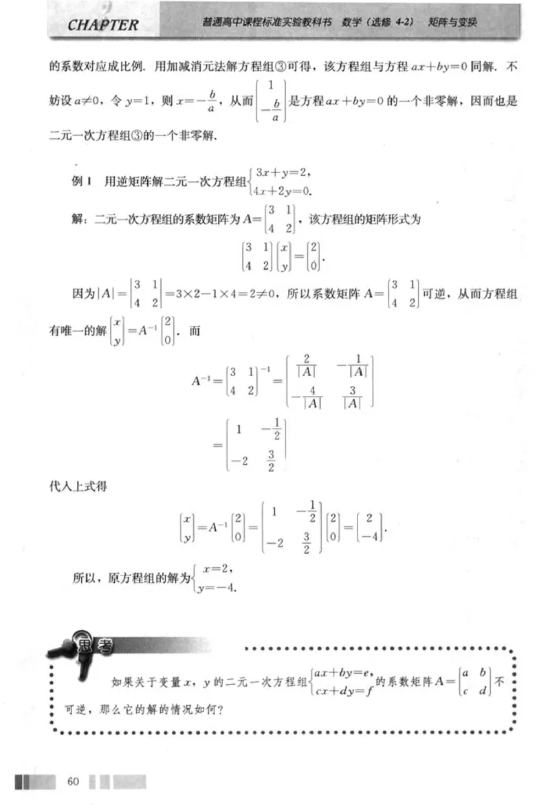 高中数学A版选修4-2矩阵与变换_高中课本电子全科人教版语数英政历地物化生必修选修全套课本PPT_高中数学A版
