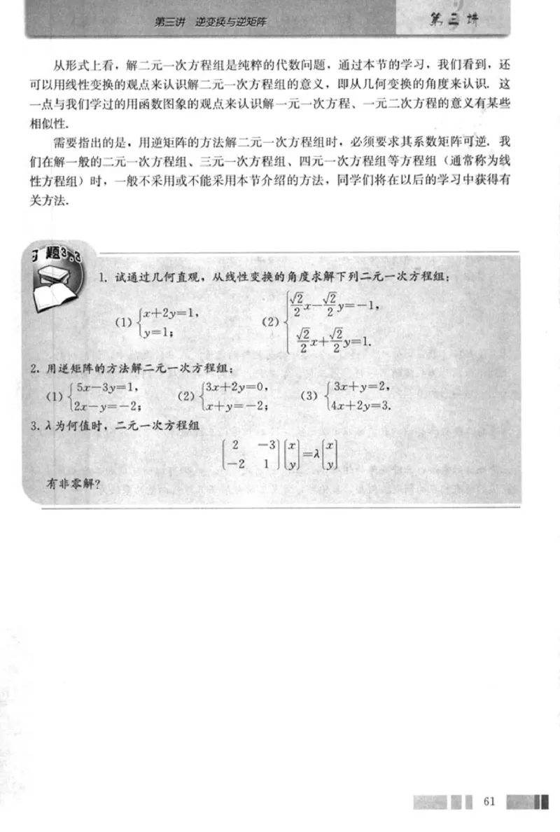 高中数学A版选修4-2矩阵与变换_高中课本电子全科人教版语数英政历地物化生必修选修全套课本PPT_高中数学A版