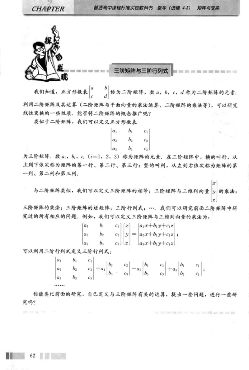 高中数学A版选修4-2矩阵与变换_高中课本电子全科人教版语数英政历地物化生必修选修全套课本PPT_高中数学A版