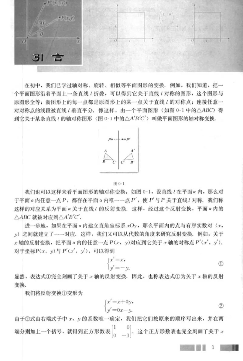 高中数学A版选修4-2矩阵与变换_高中课本电子全科人教版语数英政历地物化生必修选修全套课本PPT_高中数学A版
