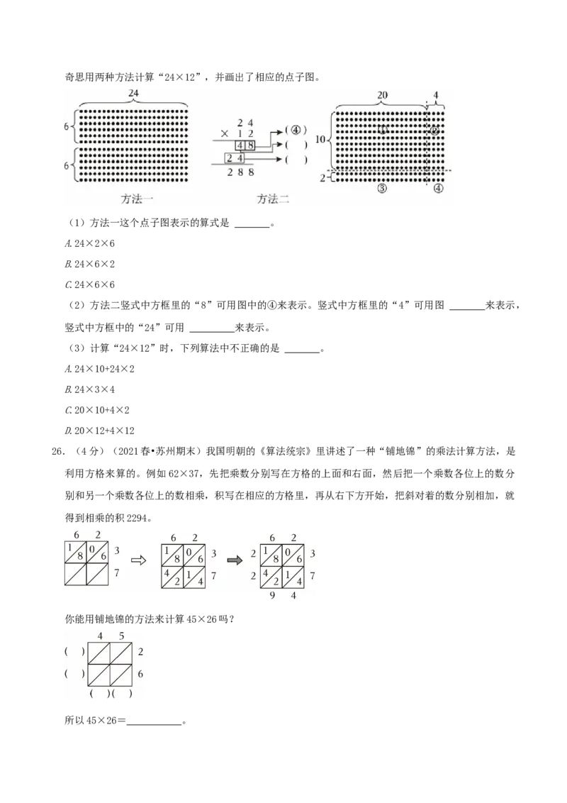 第一单元两位数乘两位数-（学生版）_三年级数学下册（苏教版）_母题专项练习-K36_2025版