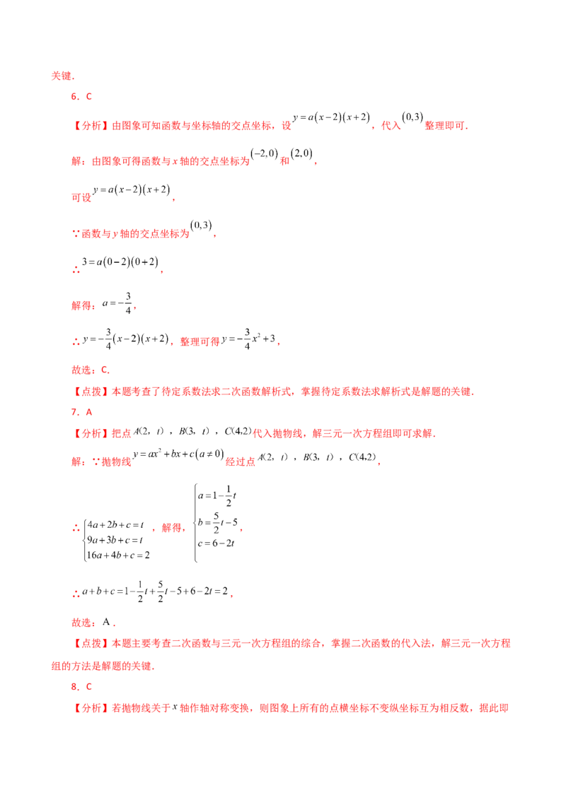 专题22.15待定系数法求二次函数的解析式（分层练习）-（人教版）_初中数学_九年级数学上册（人教版）_专题突破练习-V4_2024版