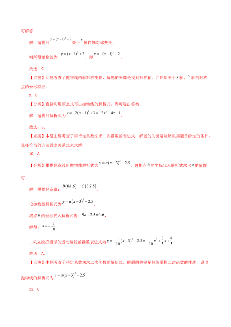 专题22.15待定系数法求二次函数的解析式（分层练习）-（人教版）_初中数学_九年级数学上册（人教版）_专题突破练习-V4_2024版
