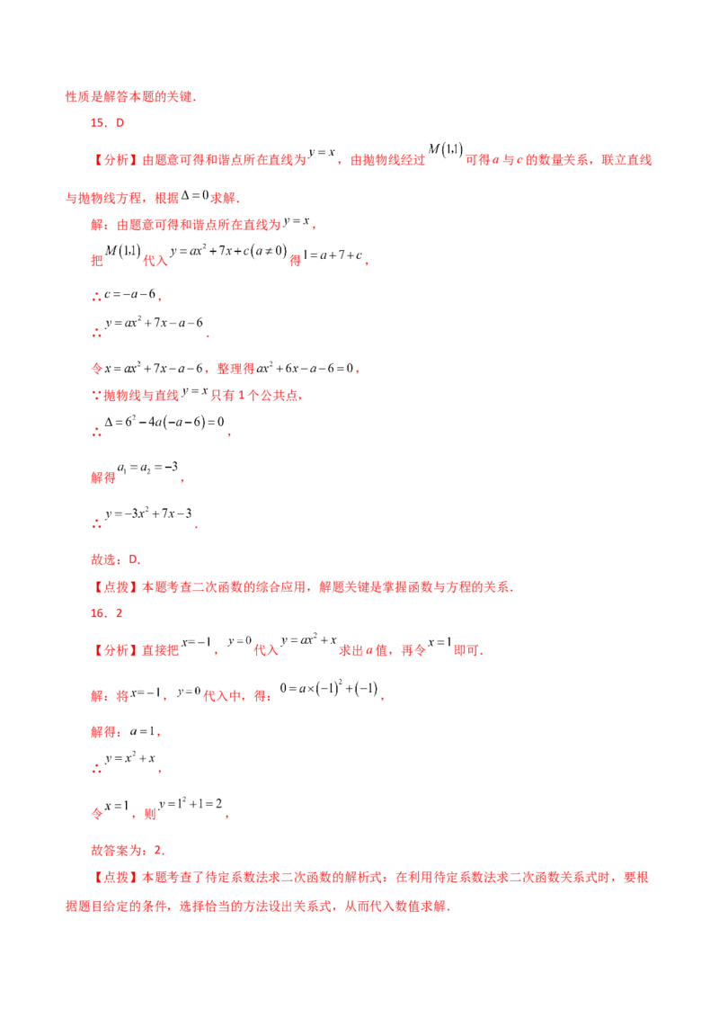 专题22.15待定系数法求二次函数的解析式（分层练习）-（人教版）_初中数学_九年级数学上册（人教版）_专题突破练习-V4_2024版