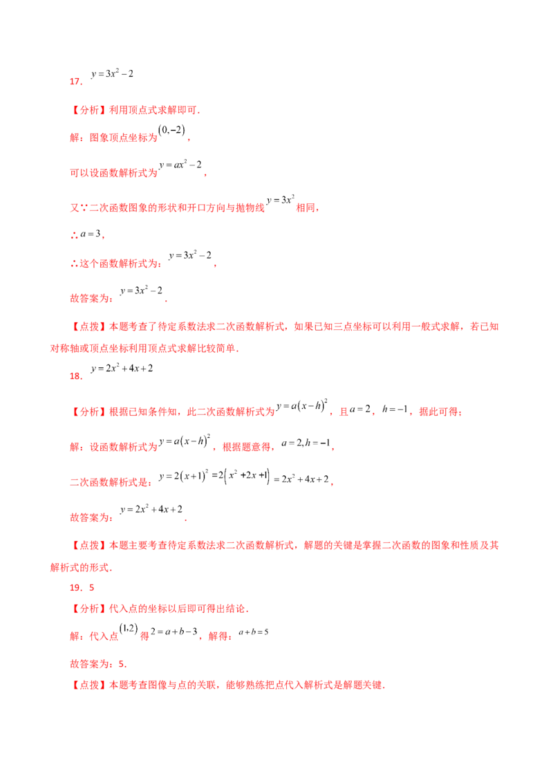 专题22.15待定系数法求二次函数的解析式（分层练习）-（人教版）_初中数学_九年级数学上册（人教版）_专题突破练习-V4_2024版