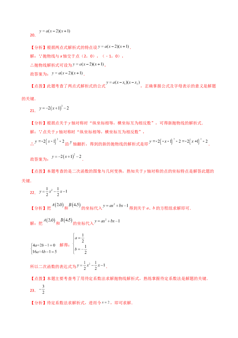 专题22.15待定系数法求二次函数的解析式（分层练习）-（人教版）_初中数学_九年级数学上册（人教版）_专题突破练习-V4_2024版