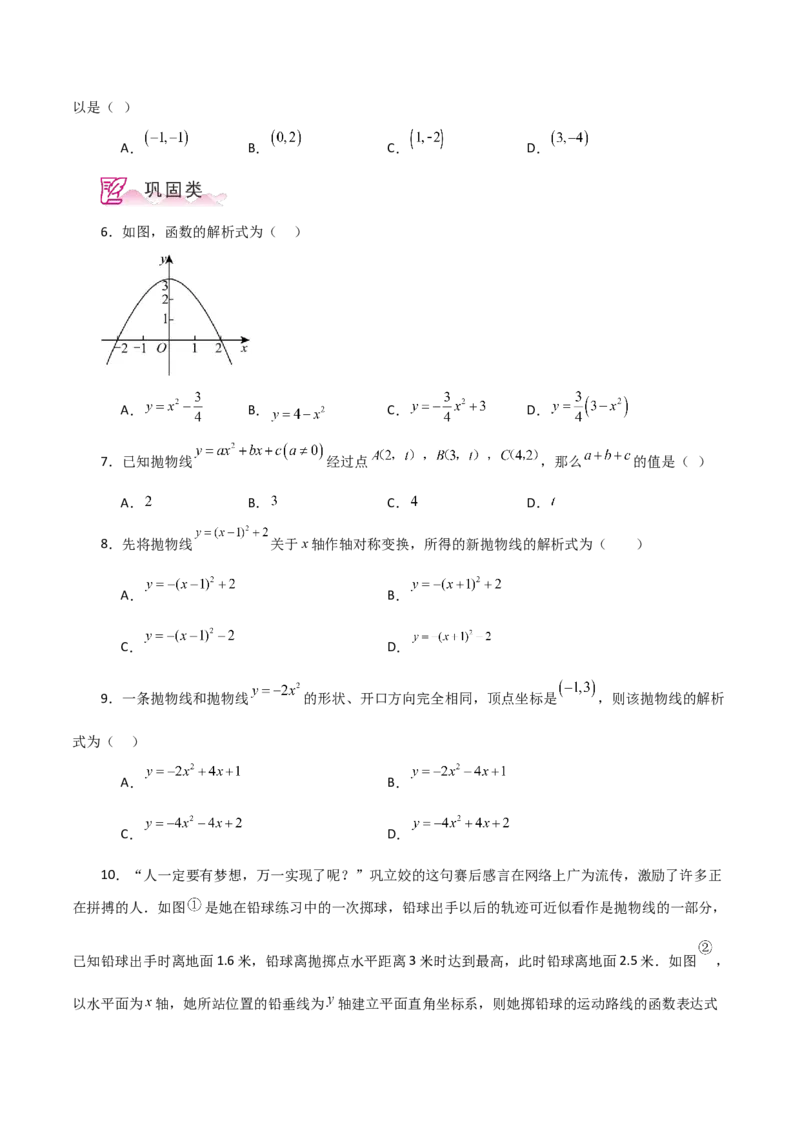 专题22.15待定系数法求二次函数的解析式（分层练习）-（人教版）_初中数学_九年级数学上册（人教版）_专题突破练习-V4_2024版