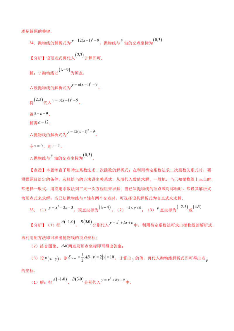 专题22.15待定系数法求二次函数的解析式（分层练习）-（人教版）_初中数学_九年级数学上册（人教版）_专题突破练习-V4_2024版