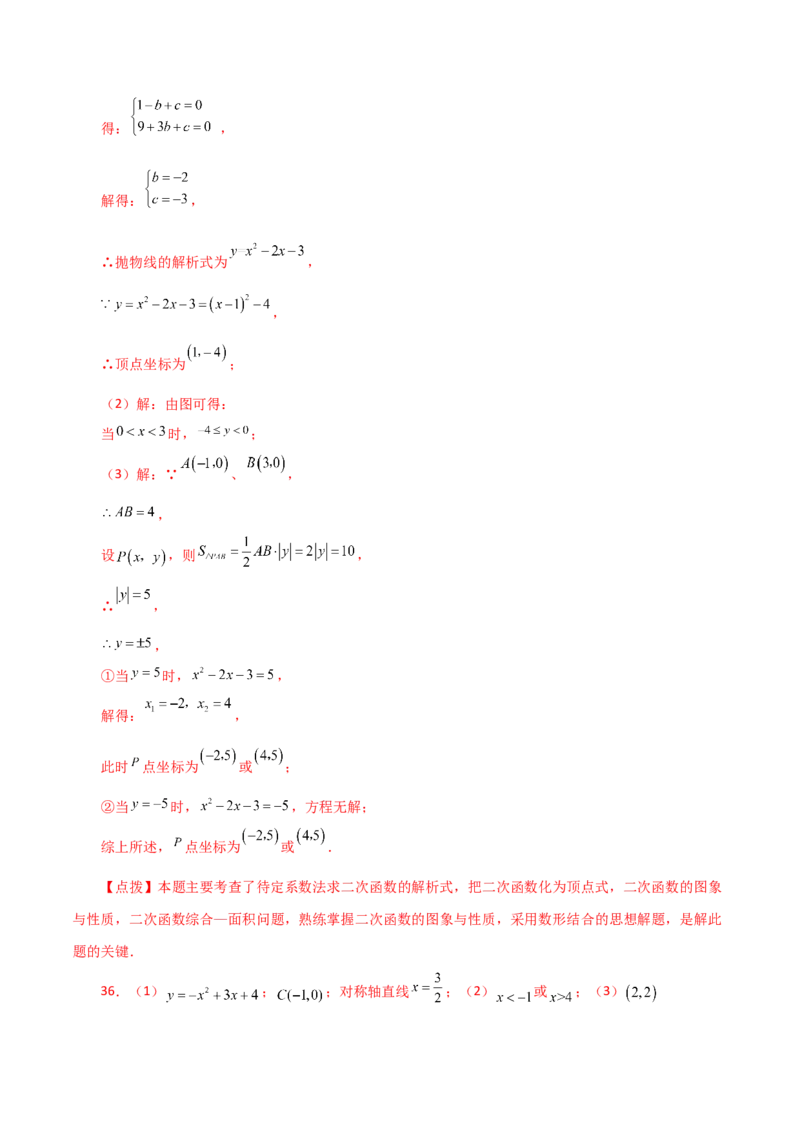 专题22.15待定系数法求二次函数的解析式（分层练习）-（人教版）_初中数学_九年级数学上册（人教版）_专题突破练习-V4_2024版