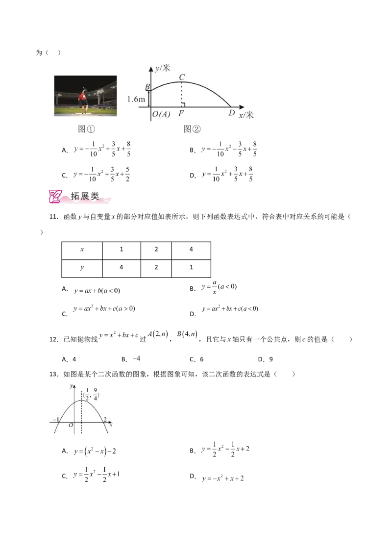 专题22.15待定系数法求二次函数的解析式（分层练习）-（人教版）_初中数学_九年级数学上册（人教版）_专题突破练习-V4_2024版