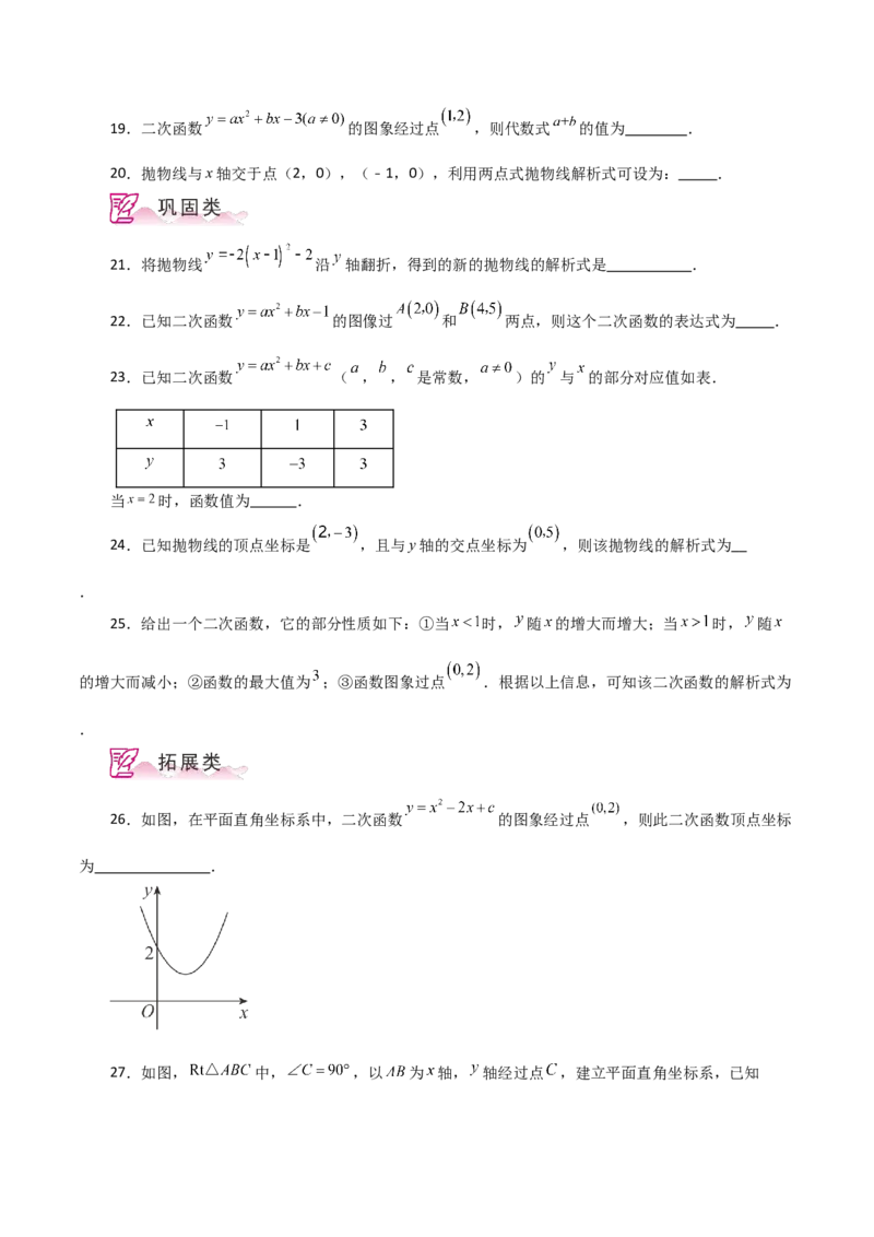 专题22.15待定系数法求二次函数的解析式（分层练习）-（人教版）_初中数学_九年级数学上册（人教版）_专题突破练习-V4_2024版
