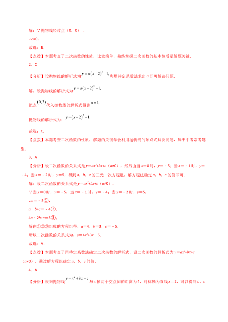 专题22.15待定系数法求二次函数的解析式（分层练习）-（人教版）_初中数学_九年级数学上册（人教版）_专题突破练习-V4_2024版