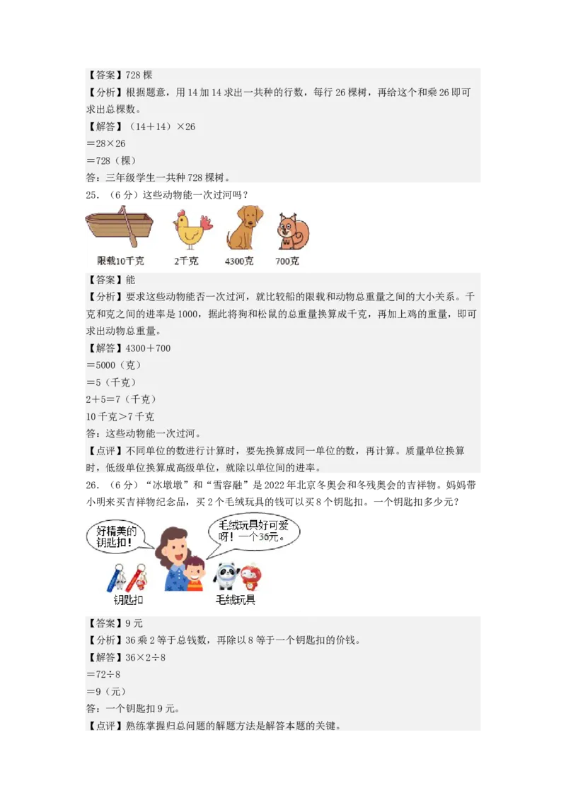 数学（提高卷01）（参考解析）_三年级数学下册（苏教版）_期中+期末-K149_期末试卷