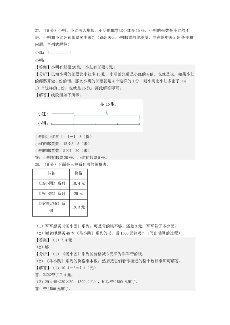 数学（提高卷01）（参考解析）_三年级数学下册（苏教版）_期中+期末-K149_期末试卷