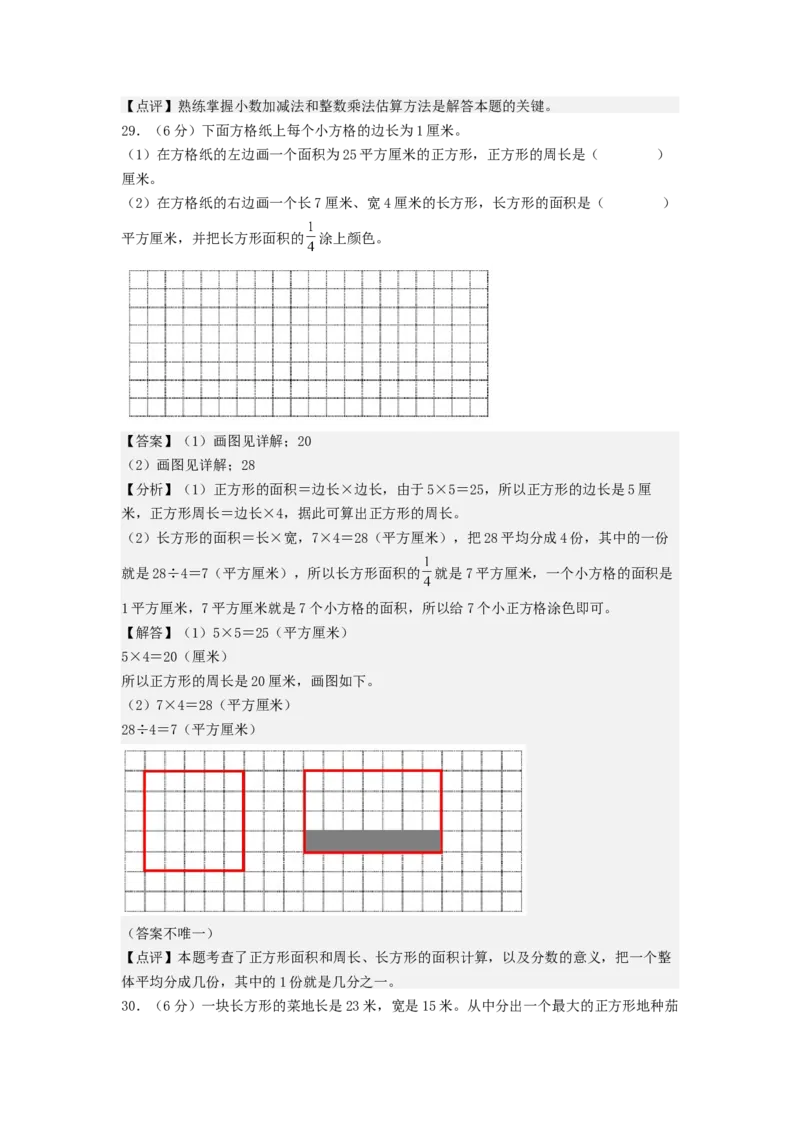数学（提高卷01）（参考解析）_三年级数学下册（苏教版）_期中+期末-K149_期末试卷
