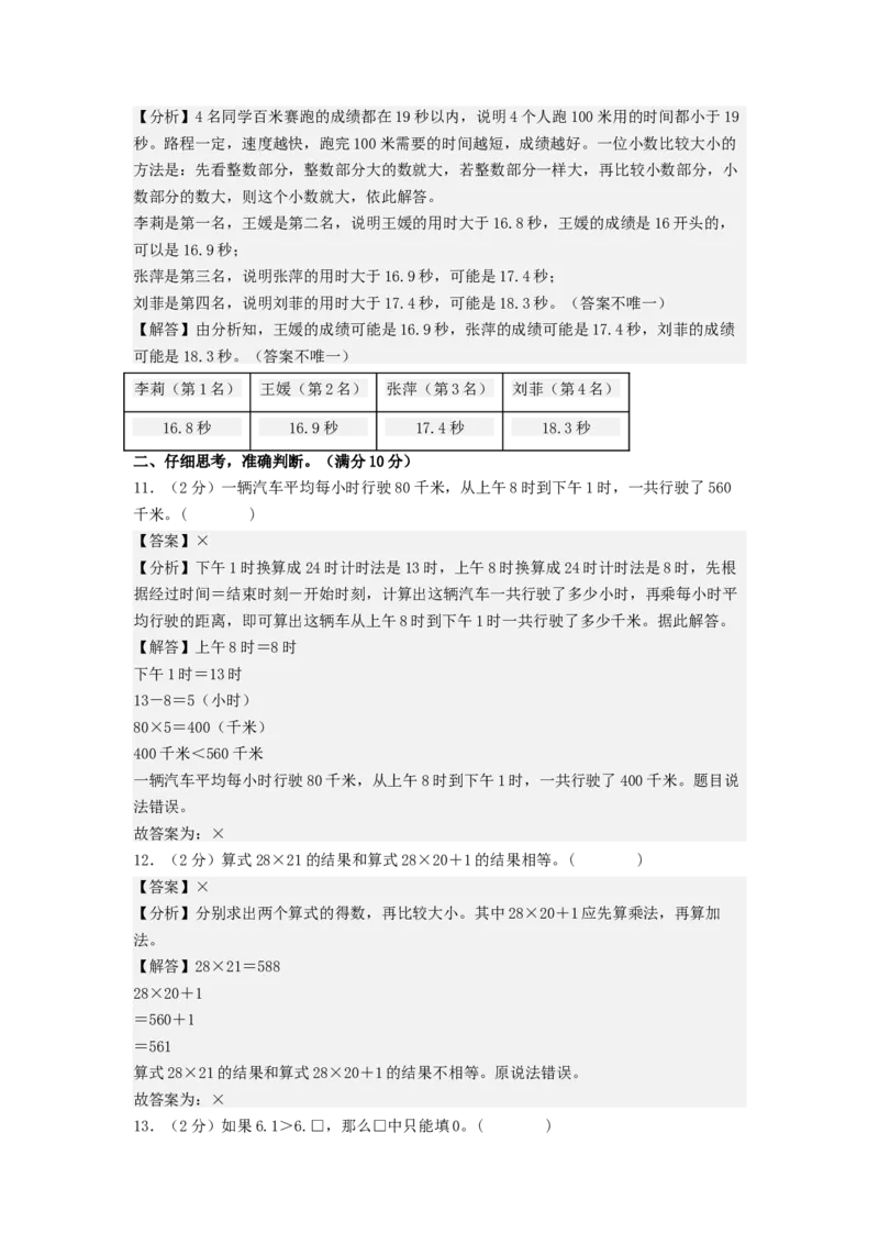 数学（提高卷01）（参考解析）_三年级数学下册（苏教版）_期中+期末-K149_期末试卷