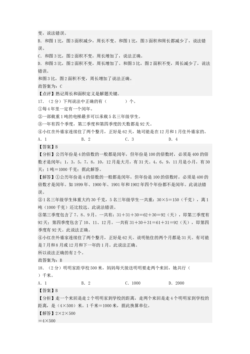 数学（提高卷01）（参考解析）_三年级数学下册（苏教版）_期中+期末-K149_期末试卷