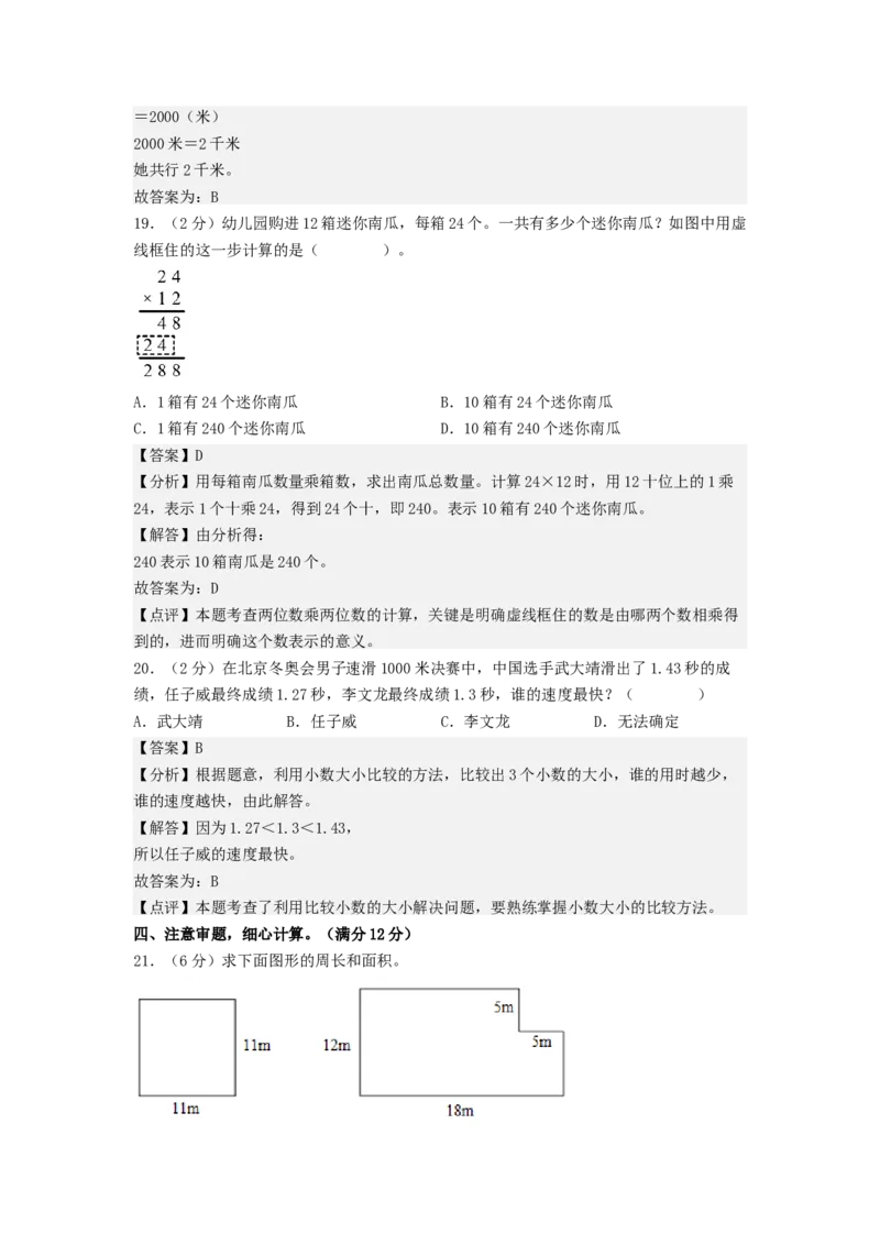 数学（提高卷01）（参考解析）_三年级数学下册（苏教版）_期中+期末-K149_期末试卷