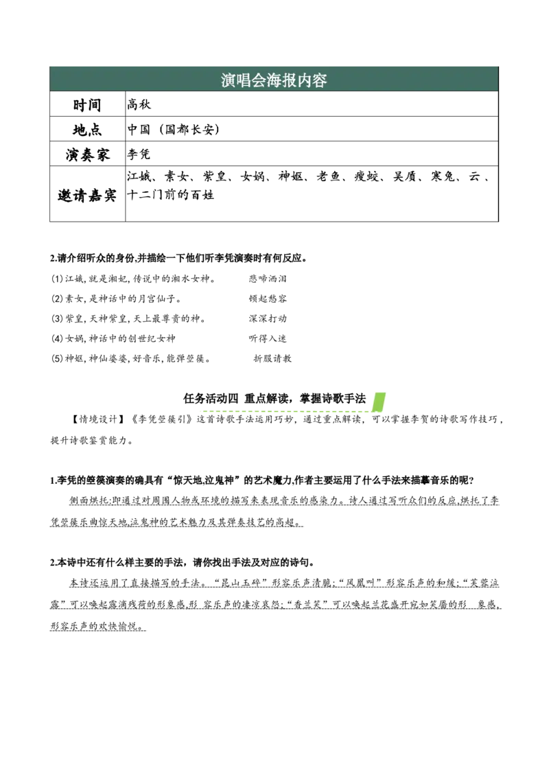 《李凭箜篌引》（教学设计）-（统编版选择性必修中册）_高语_高中语文_选择性必修中册_教学设计