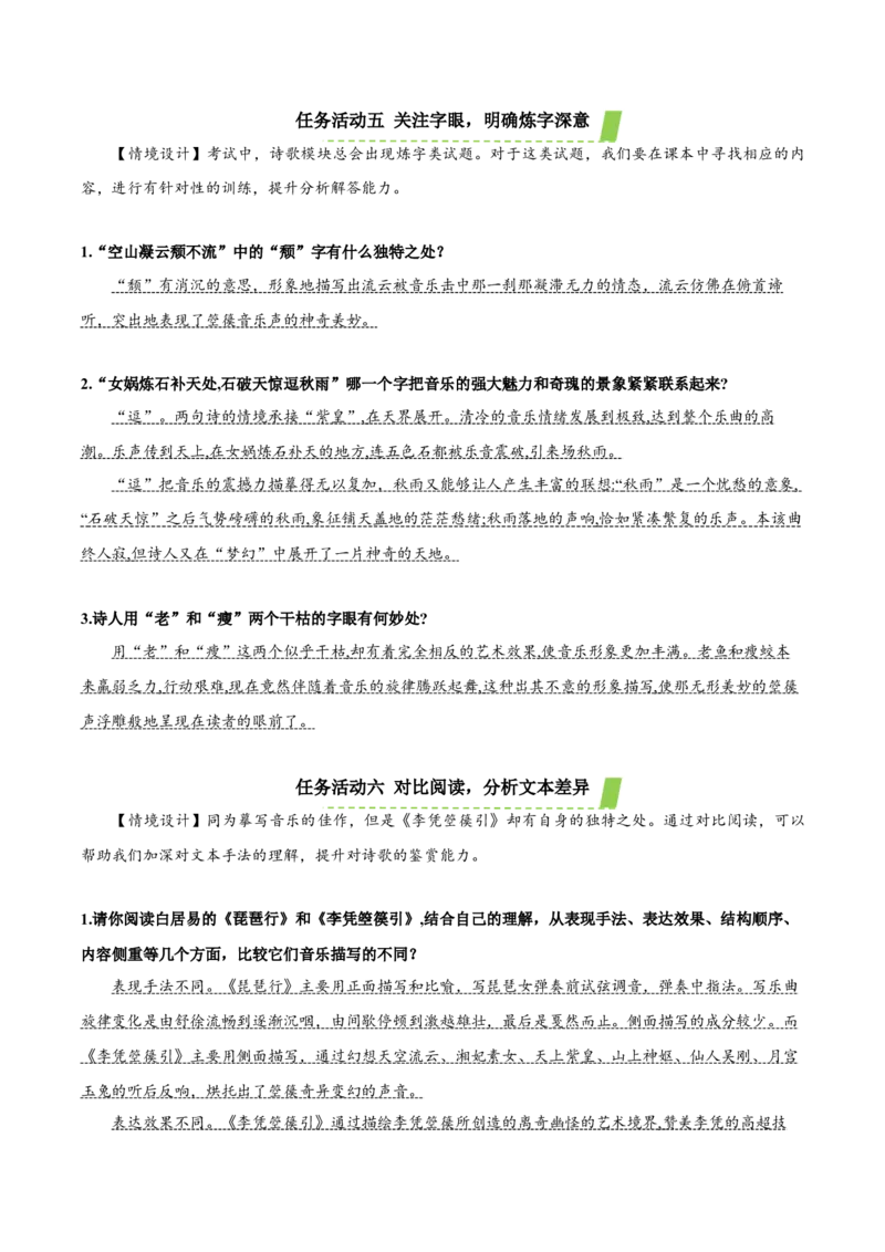 《李凭箜篌引》（教学设计）-（统编版选择性必修中册）_高语_高中语文_选择性必修中册_教学设计