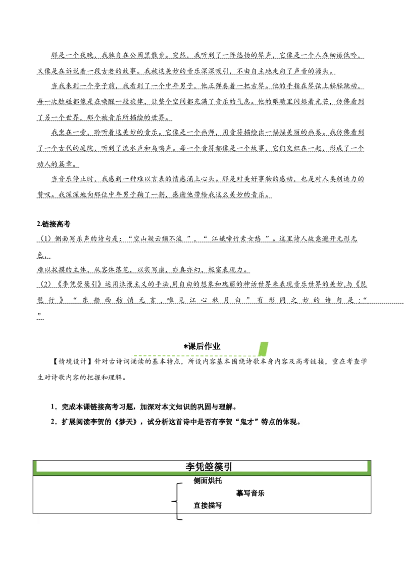 《李凭箜篌引》（教学设计）-（统编版选择性必修中册）_高语_高中语文_选择性必修中册_教学设计