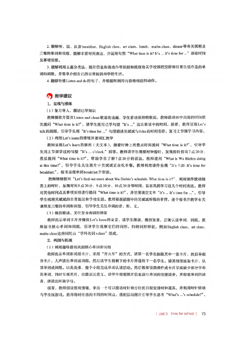 四下教师教学用书_22教师用shu