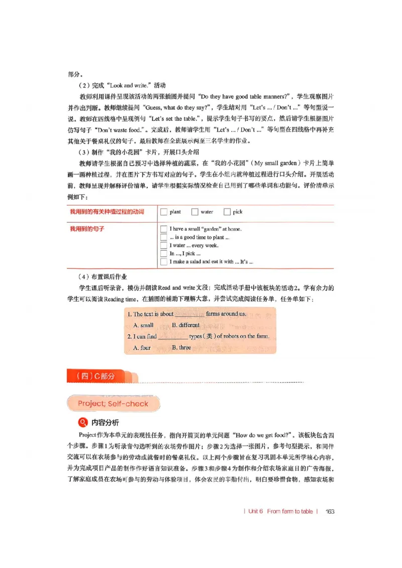 四下教师教学用书_22教师用shu