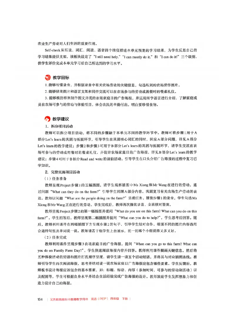 四下教师教学用书_22教师用shu