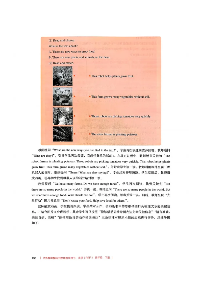 四下教师教学用书_22教师用shu