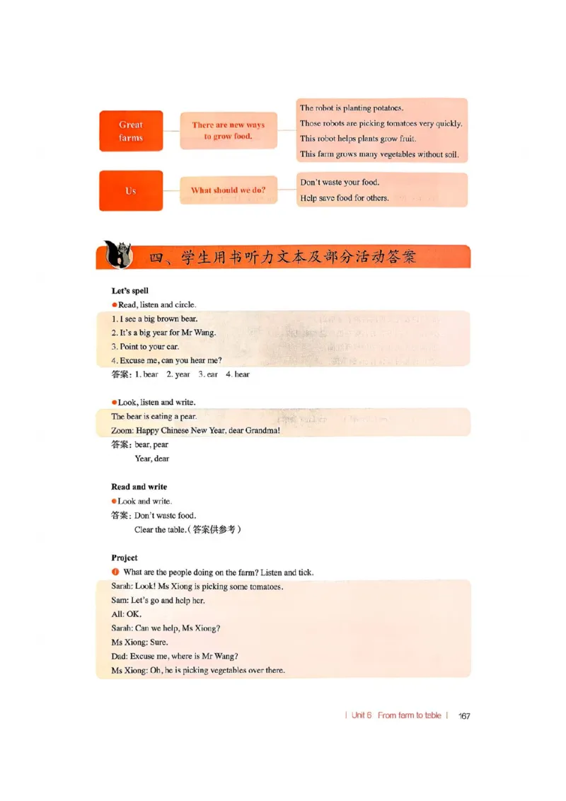 四下教师教学用书_22教师用shu