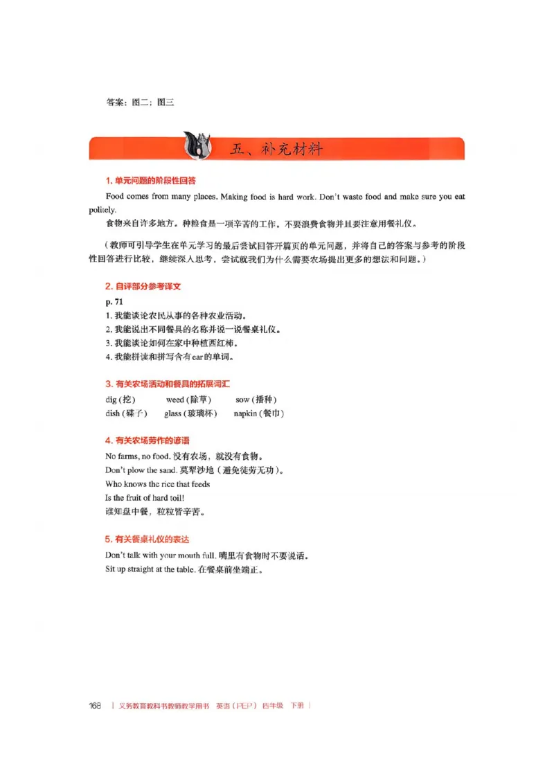 四下教师教学用书_22教师用shu