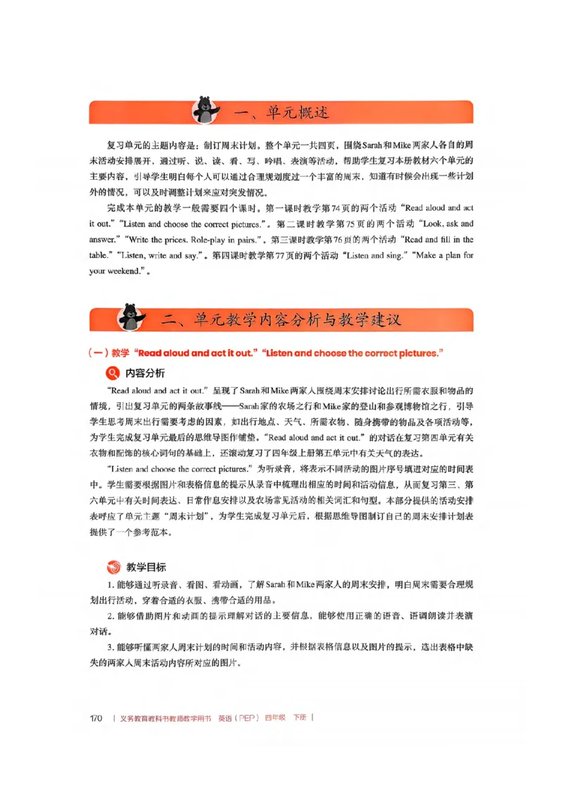 四下教师教学用书_22教师用shu