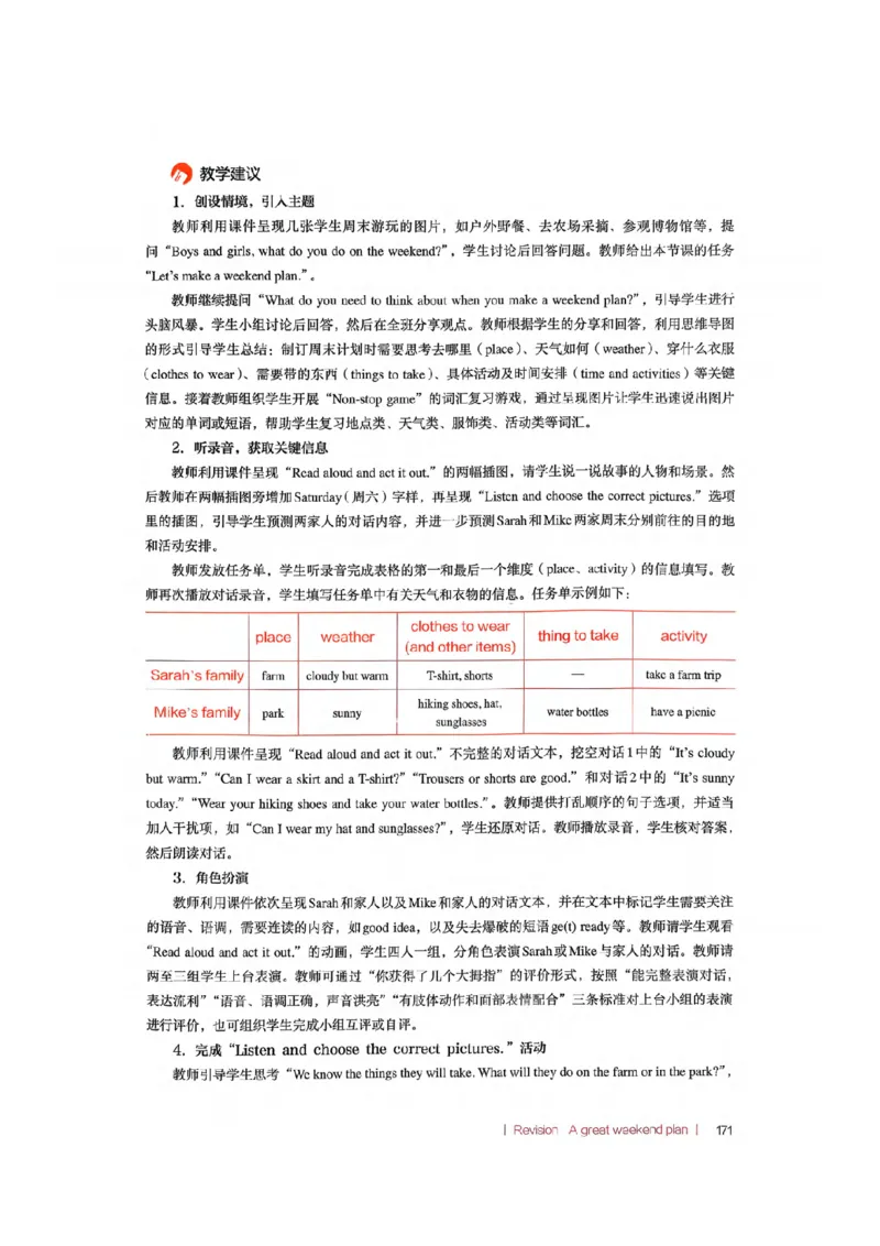 四下教师教学用书_22教师用shu