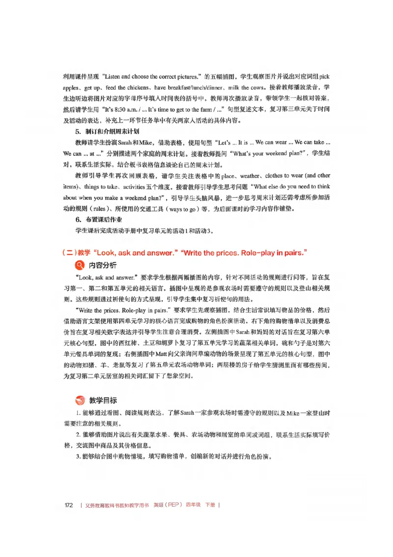 四下教师教学用书_22教师用shu