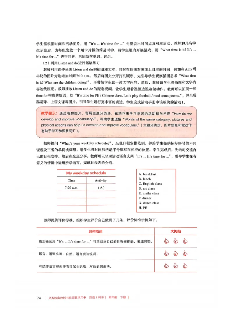 四下教师教学用书_22教师用shu