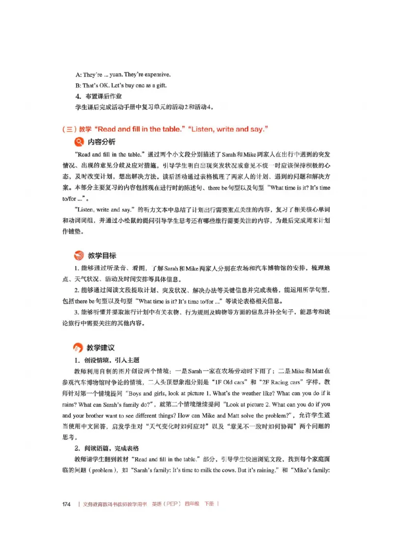 四下教师教学用书_22教师用shu