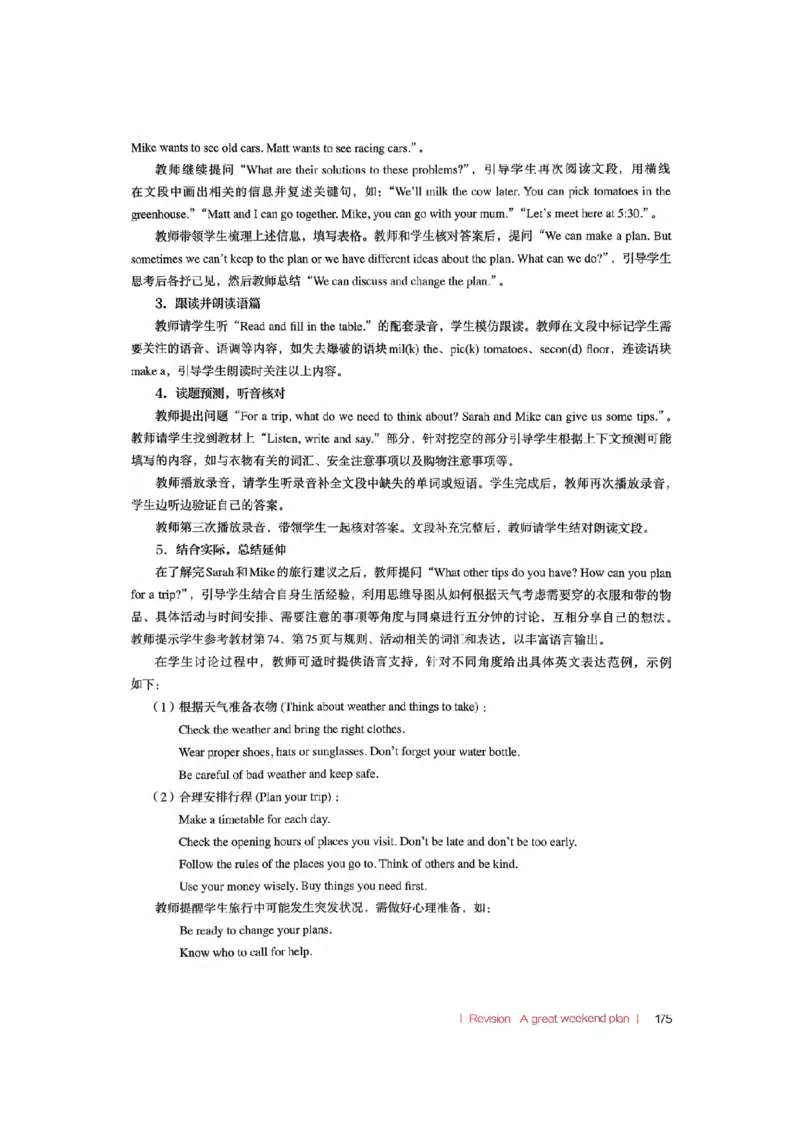 四下教师教学用书_22教师用shu