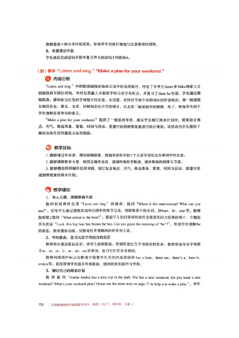 四下教师教学用书_22教师用shu