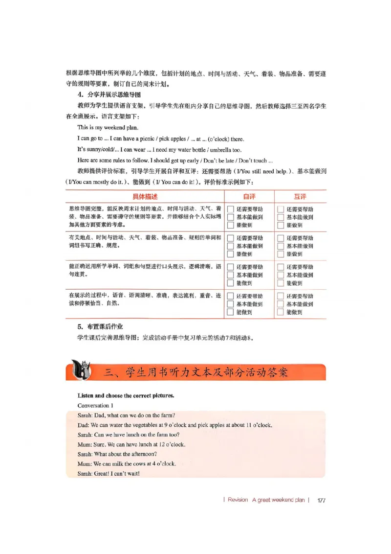 四下教师教学用书_22教师用shu