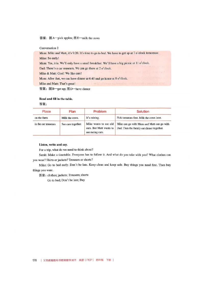 四下教师教学用书_22教师用shu