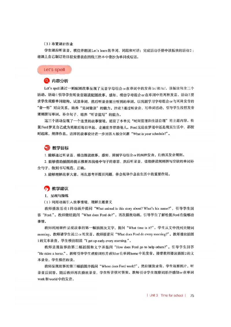 四下教师教学用书_22教师用shu