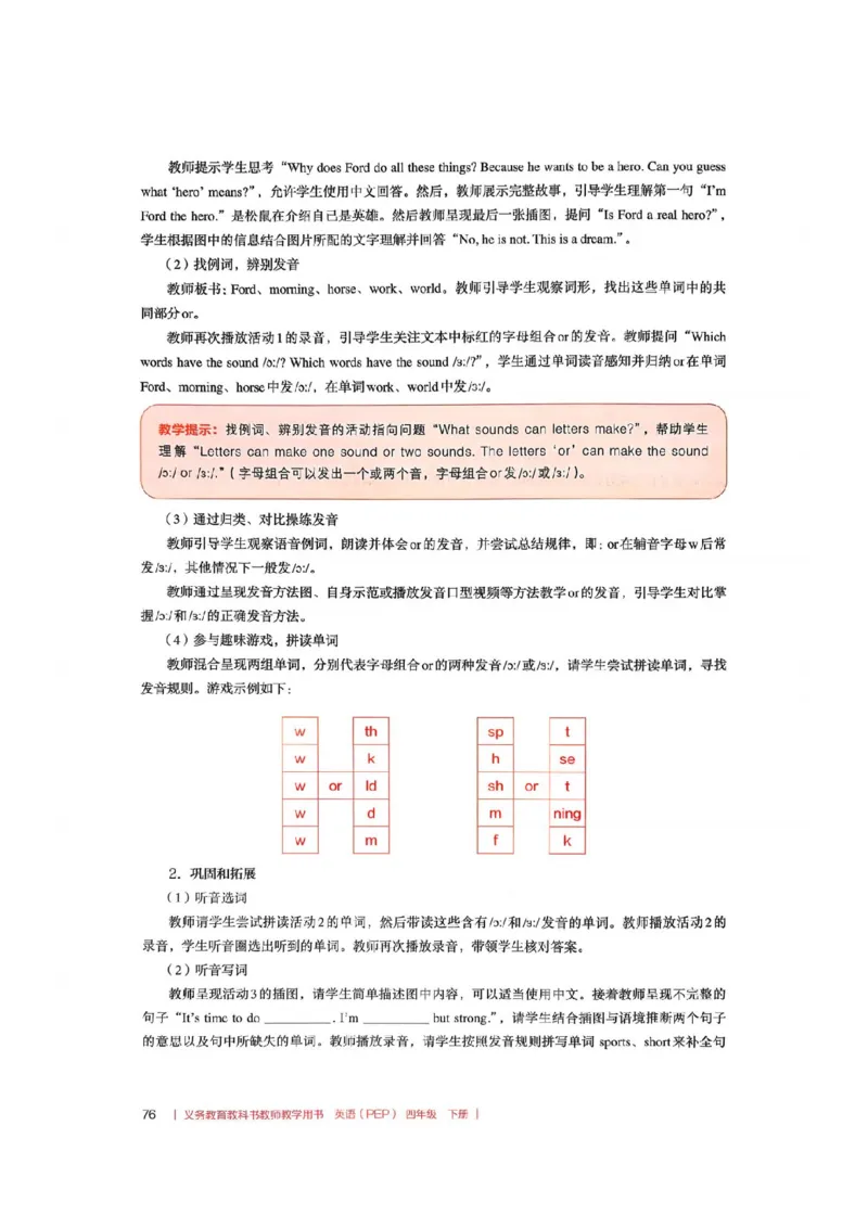 四下教师教学用书_22教师用shu